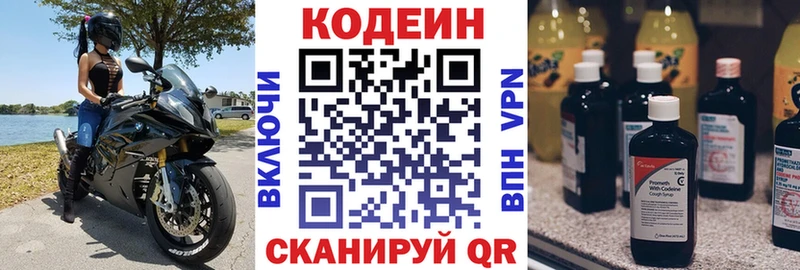 Кодеин напиток Lean (лин)  Домодедово 